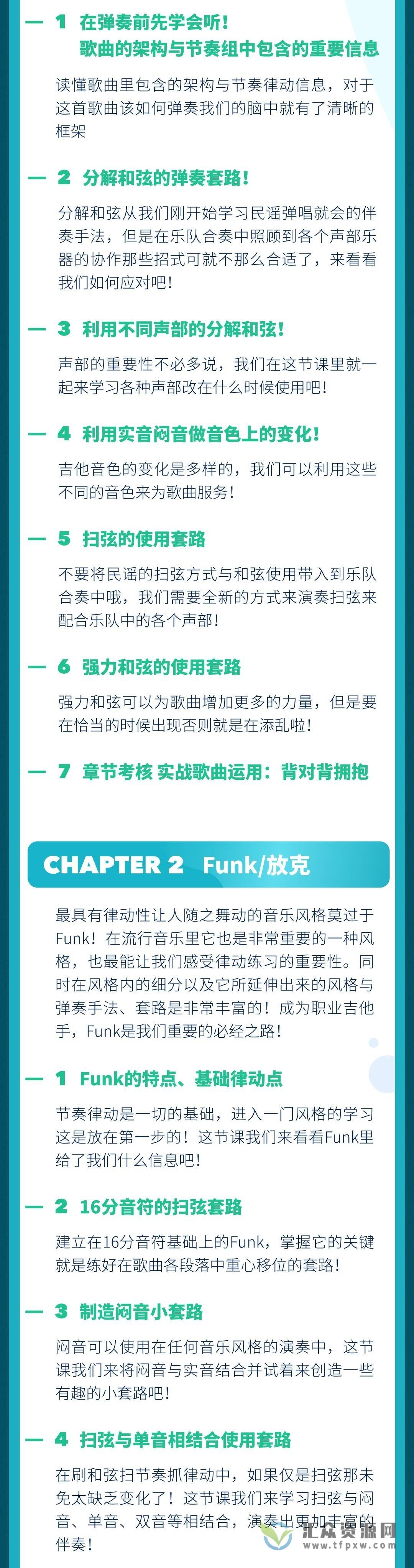 【哎呀音乐】Niko小烨-职业吉他实用套路手册：多风格伴奏篇插图3