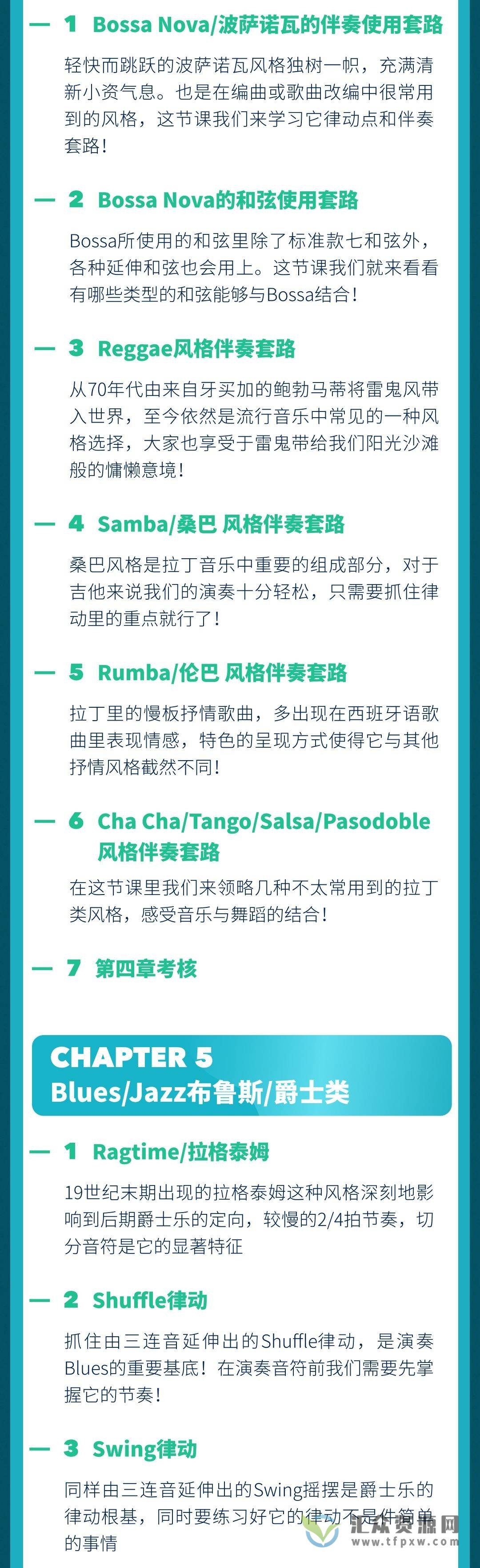 【哎呀音乐】Niko小烨-职业吉他实用套路手册：多风格伴奏篇插图5