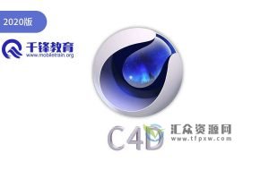 千锋UI设计-全套C4D完整教学视频课程，软件操作+打光+贴图+材质+建模+综合案例
