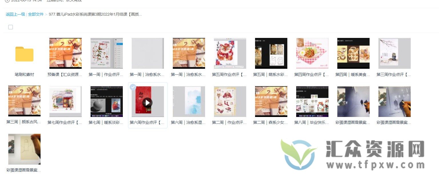 2022年蓉儿Angla《iPad水彩系统课》第3期课程插图1