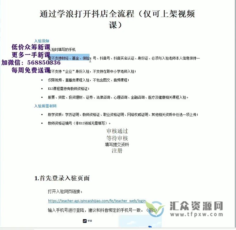 祝十八《学浪入驻到卖课赚取佣金》手把手全流程教学视频课程插图1