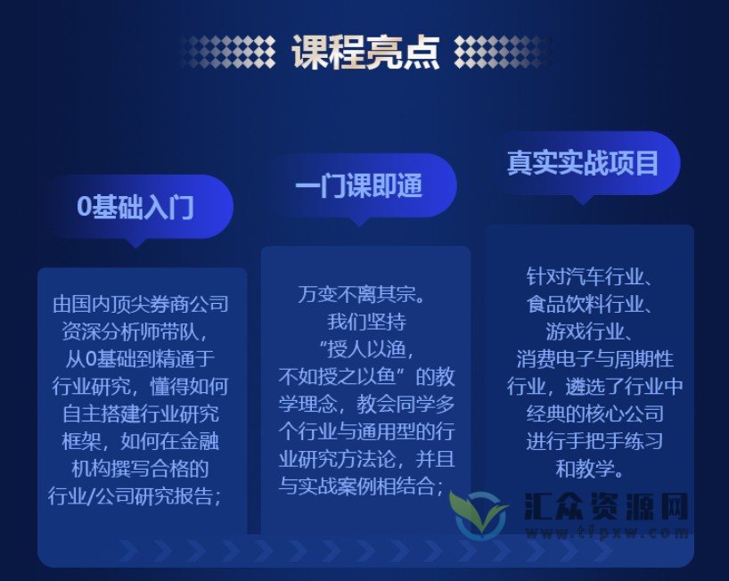 证经学社《行业研究核心实务班》Fund/PE/IBD/券商必备的行业研究模型插图1