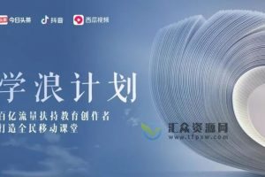 大佬教你在抖音知识变现卖课（写作、录音、传输、工具、包装）