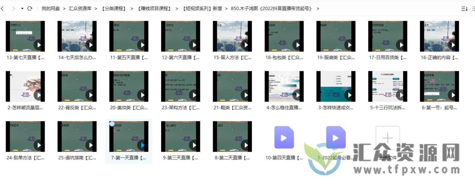 木子《2022最新的直播带货起号打法》自然流零粉七天快速起号插图1