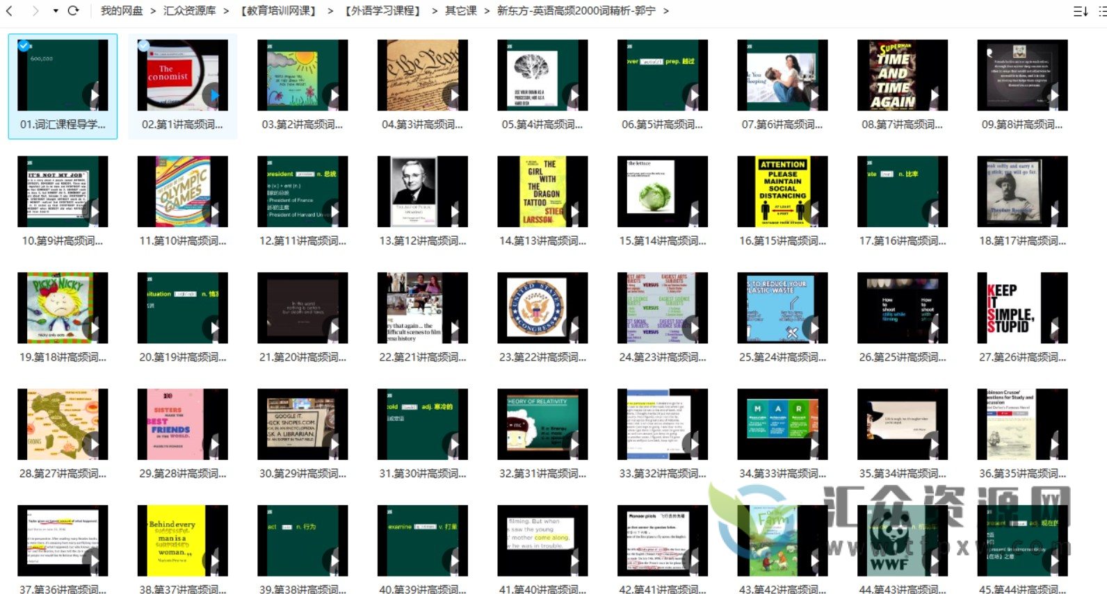 新东方郭宁词汇课《英语高频2000词精析》基础词汇入门69讲插图2