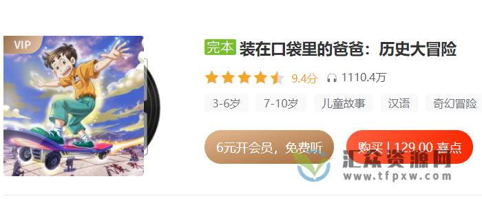 历史音频广播剧《装在口袋里的爸爸-历史大冒险》已更新70集插图