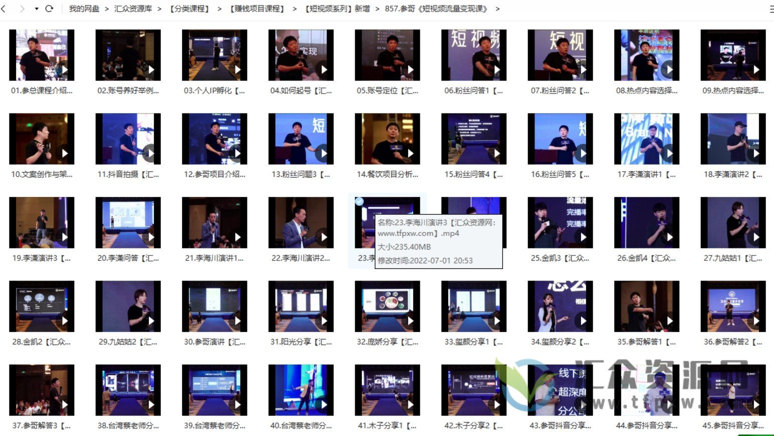 参哥线下课《短视频流量变现课》通过短视频创业、升级迭代你的原有项目插图1