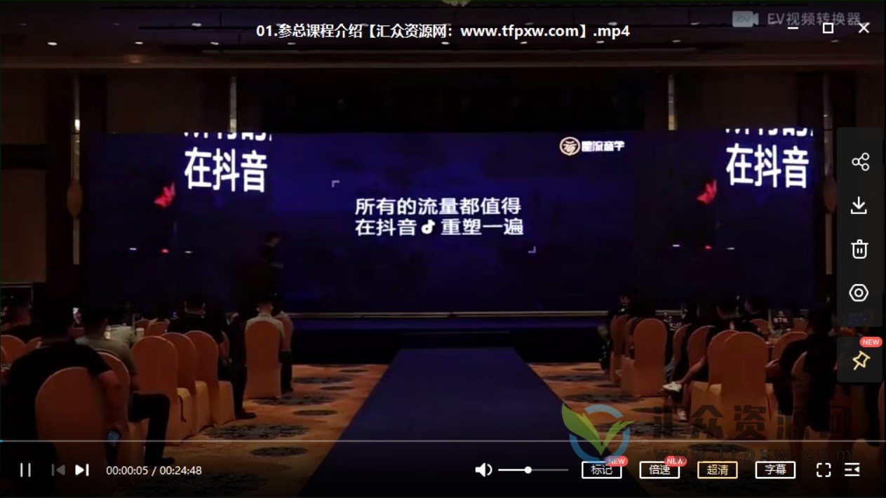 参哥线下课《短视频流量变现课》通过短视频创业、升级迭代你的原有项目插图