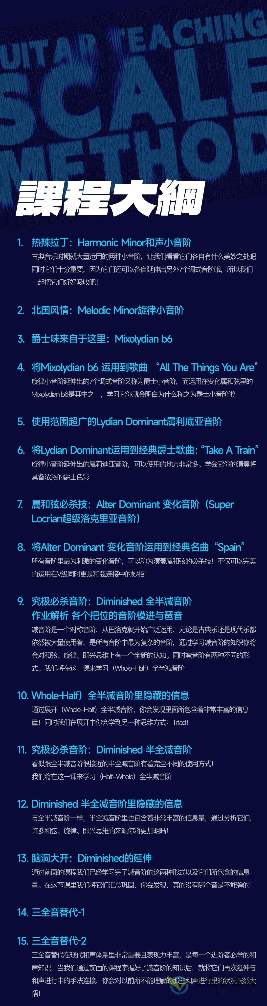 【哎呀音乐】niko小烨-音阶大法进阶（视频+课件）插图1