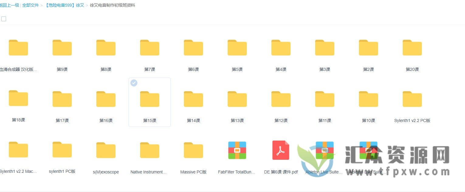 【哎呀音乐】徐又-电音制作基础精讲·危险电音插图3
