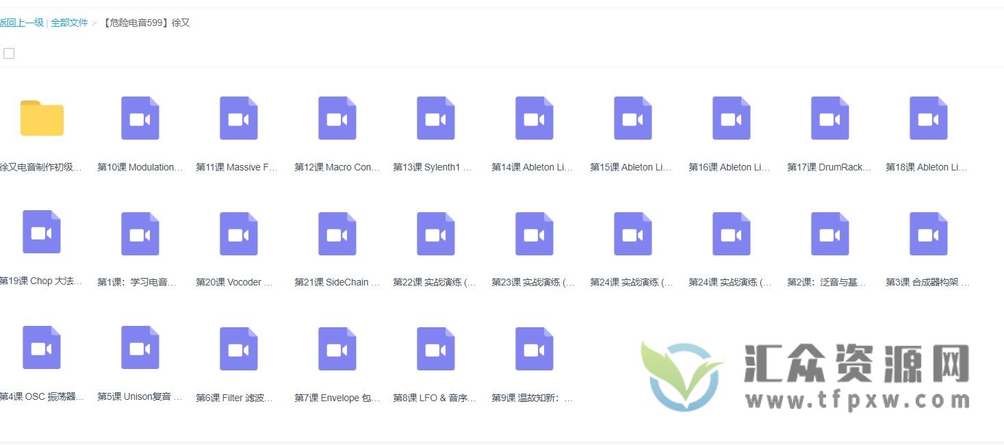 【哎呀音乐】徐又-电音制作基础精讲·危险电音插图2