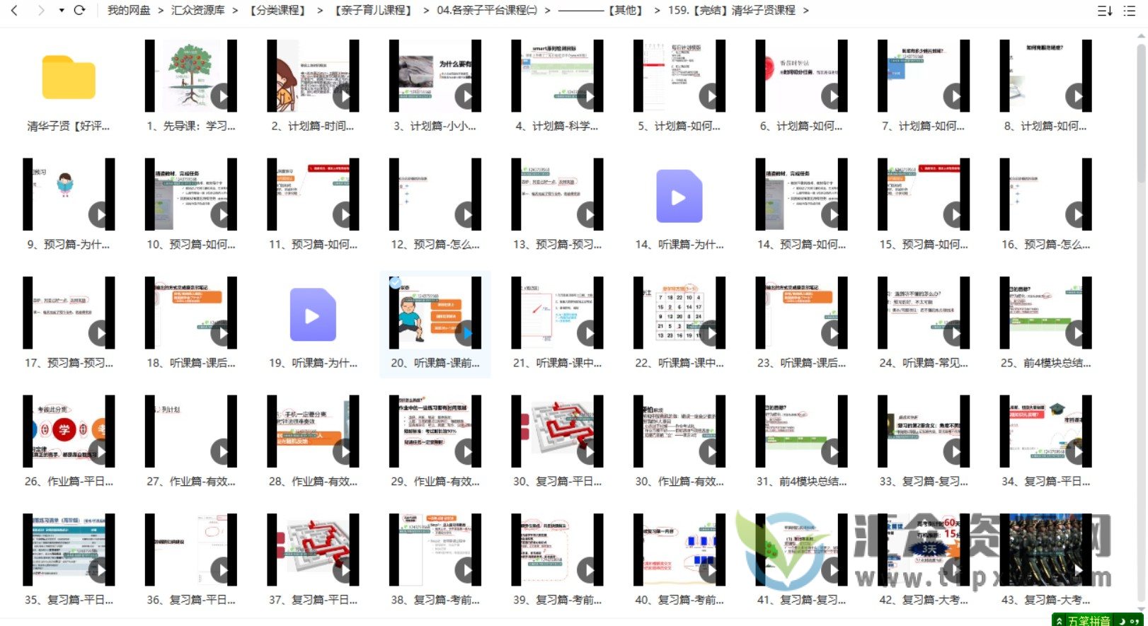 清华学霸邓子贤《致家长的学习高手养成攻略》170节视频课程+文档资料插图1