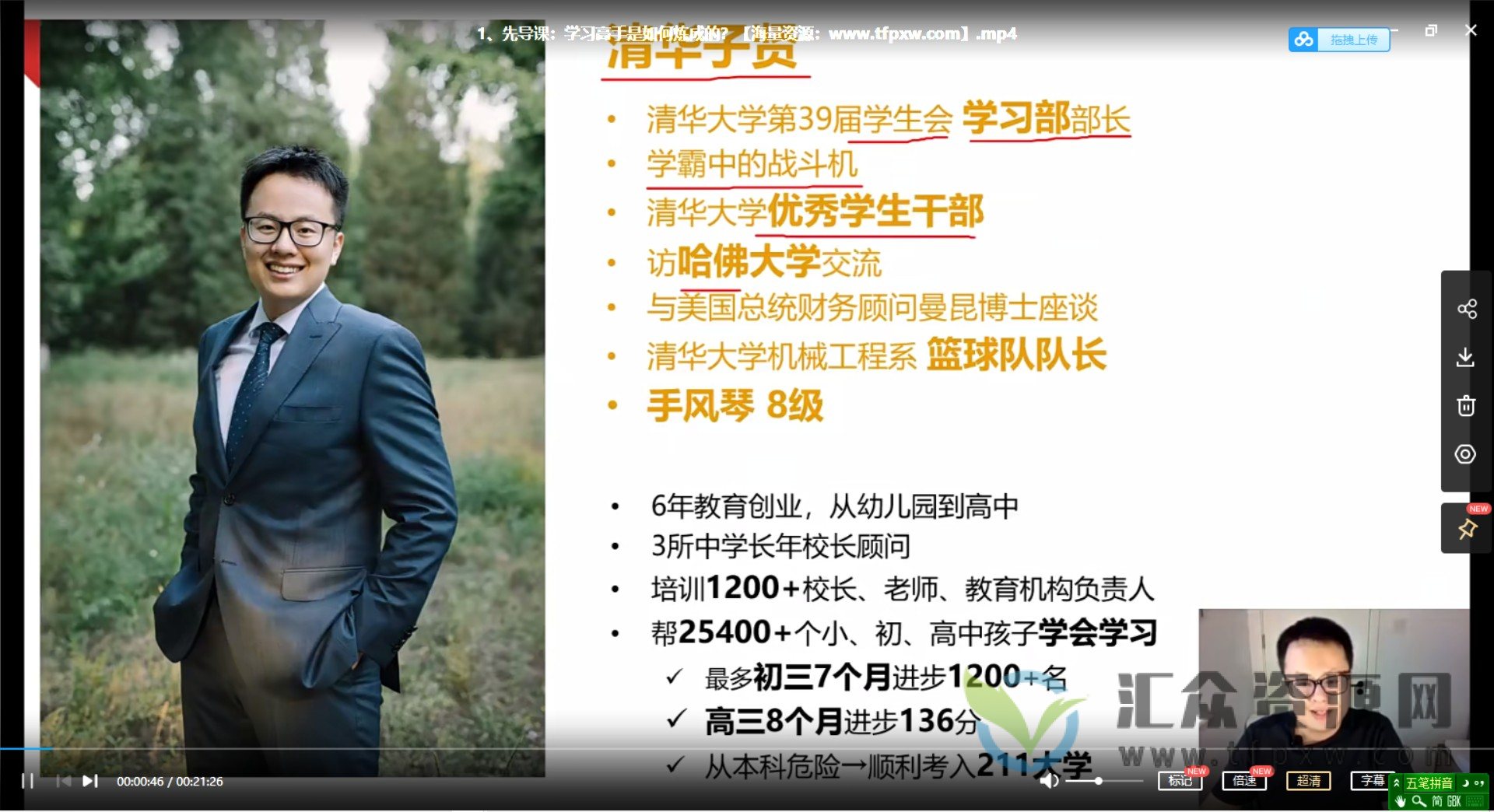 清华学霸邓子贤《致家长的学习高手养成攻略》170节视频课程+文档资料插图