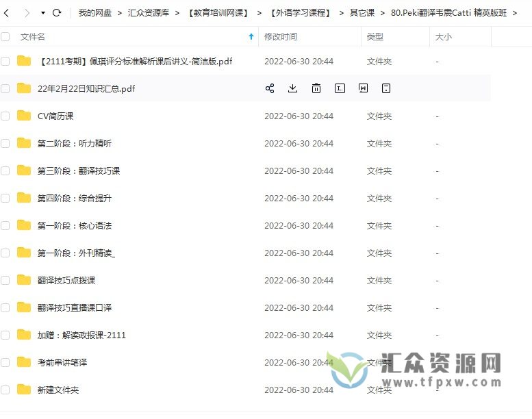 Peki翻译韦震CATTI精英版班课程（视频+全套资料）插图1