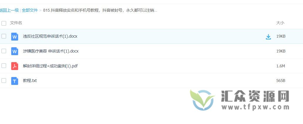 抖音释放实名和手机号教程，抖音被永久封号都可以注销插图