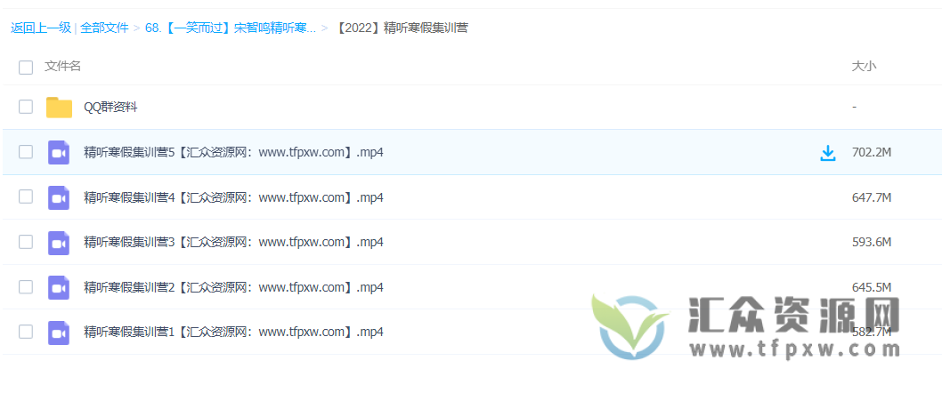 宋智鸣2022寒假精听集训营（视频+音频+资料）插图2