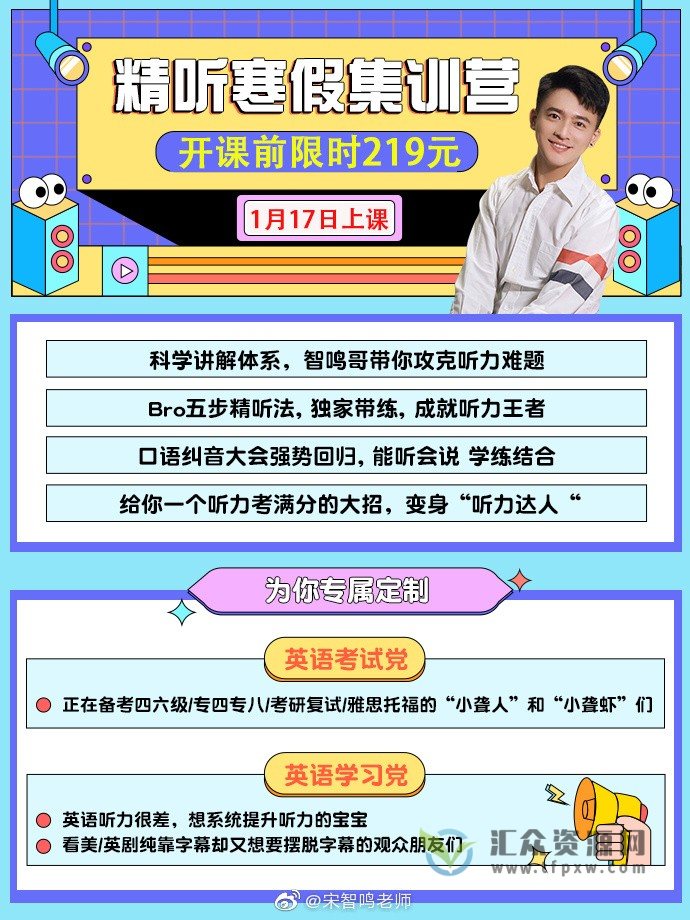 宋智鸣2022寒假精听集训营（视频+音频+资料）插图