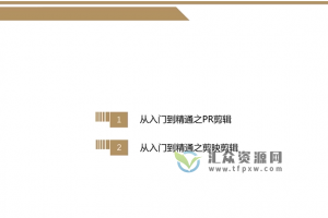 博光教育唐宇《短视频剪辑带货全能班》视频课程