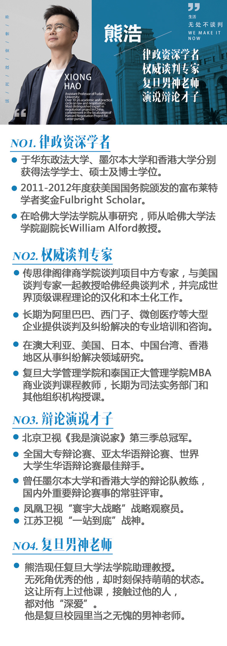 《熊浩哈佛经典谈判术：生活无处不谈判》音频+文档插图2