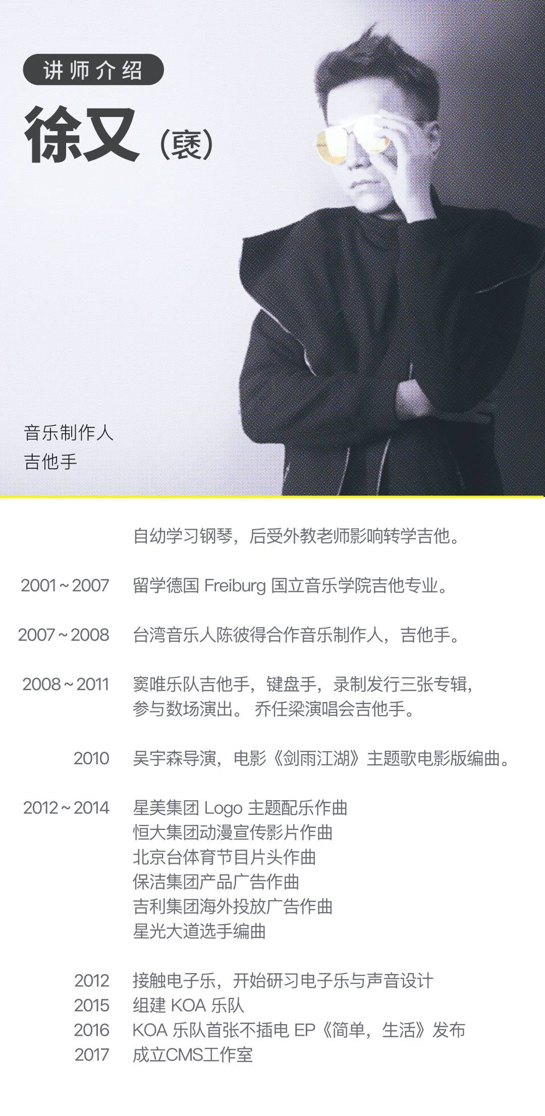 【哎呀音乐】徐又-乐理综合实战手册·危险吉他中阶篇插图