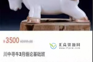 【川中寻牛】2022年3月缠论基础班课程