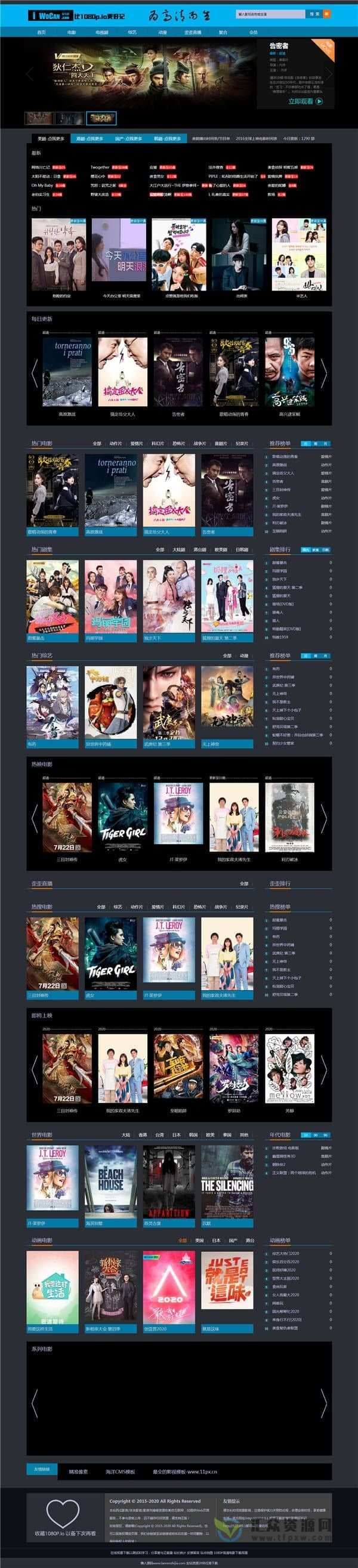 海洋CMS影视系统自适应模板源码-仿我爱看电影网站（原版BUG已修复）插图