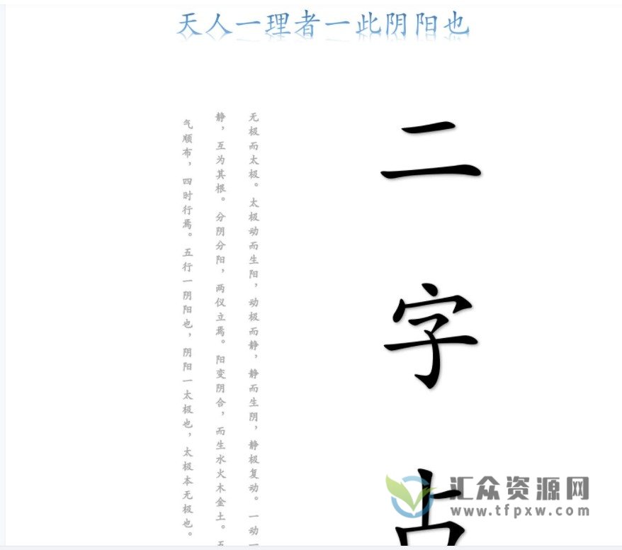 李伟华《二字占：只有两个字的预测方法》视频课程+电子书插图