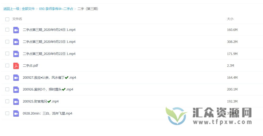 李伟华《二字占:只有两个字的预测方法》视频课程+电子书插图8 李伟华《二字占:只有两个字的预测方法》视频课程+电子书插图8