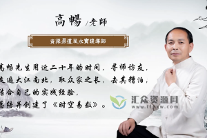 高畅老師《九天玄数-时空易数》三角定律神断64节视频课