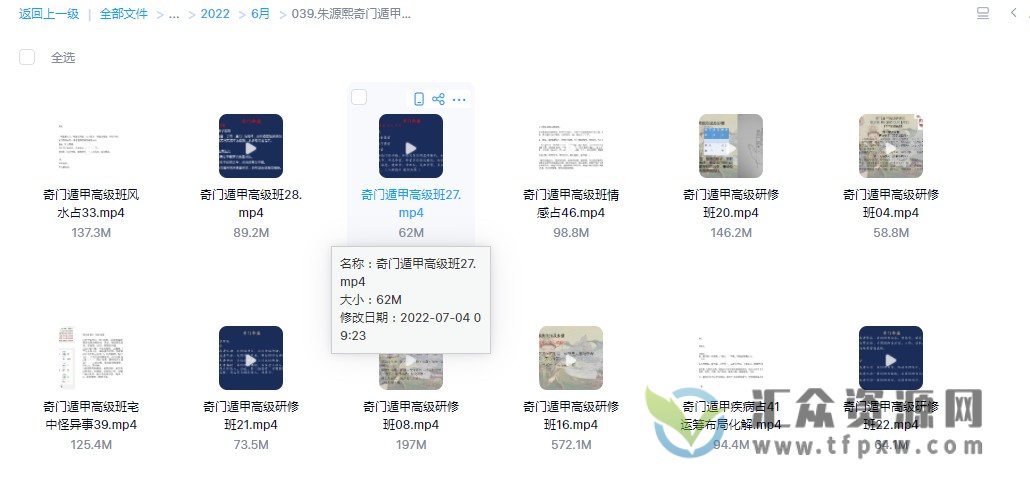 碧云阁天乙道人朱源熙《奇门遁甲高级研修班》视频课程46讲插图 碧云阁天乙道人朱源熙《奇门遁甲高级研修班》视频课程46讲插图