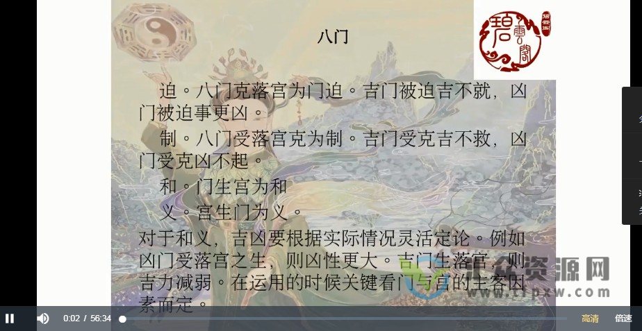 碧云阁天乙道人朱源熙《奇门遁甲高级研修班》视频课程46讲插图1 碧云阁天乙道人朱源熙《奇门遁甲高级研修班》视频课程46讲插图1