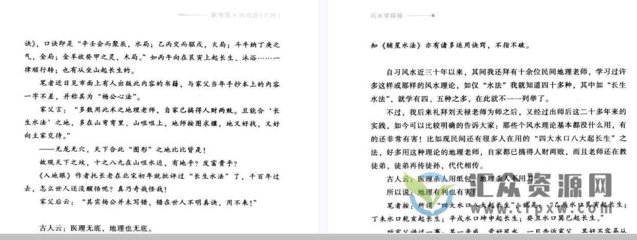 陈良荃著《刘伯温嫡传-风水学探秘》PDF电子书下载插图2
