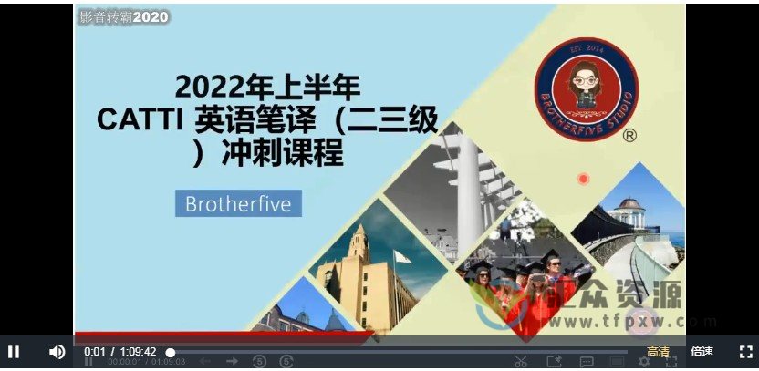 武峰2022年上半年CATTI 英语笔译（二三级）冲刺课程（送往期课程）插图