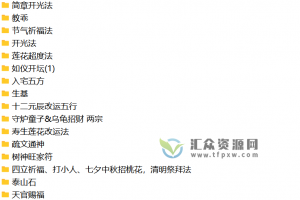 郭法弘老师道法秘籍课程（视频+音频+文档资料）百度网盘下载