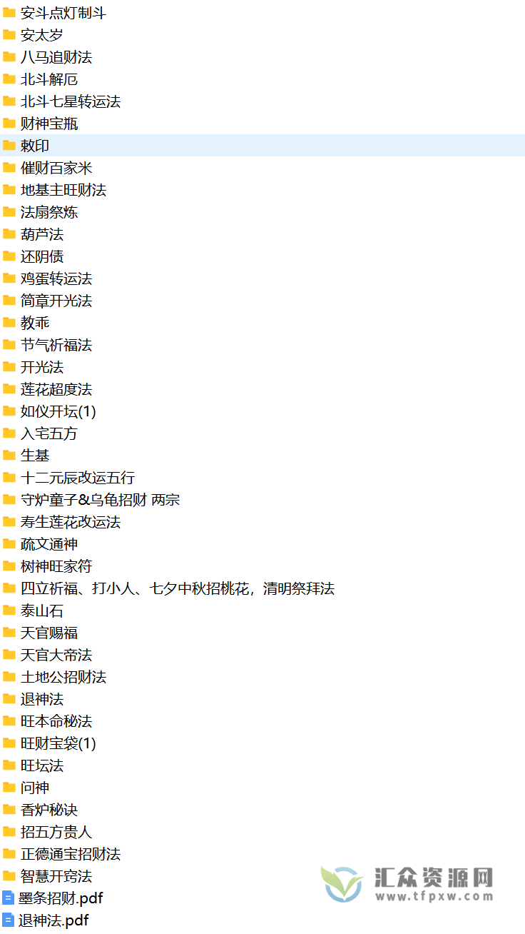 郭法弘老师道法秘籍课程（视频+音频+文档资料）百度网盘下载插图