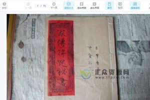 吕江雨涵像义八字上下册+内部高级教材+家传符咒秘书（文档资料）