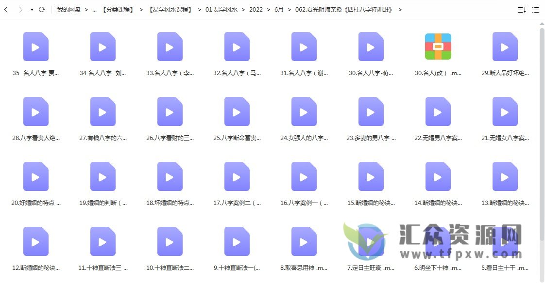 夏光明老师亲授《光明师四柱八字特训班》视频课35讲插图1
