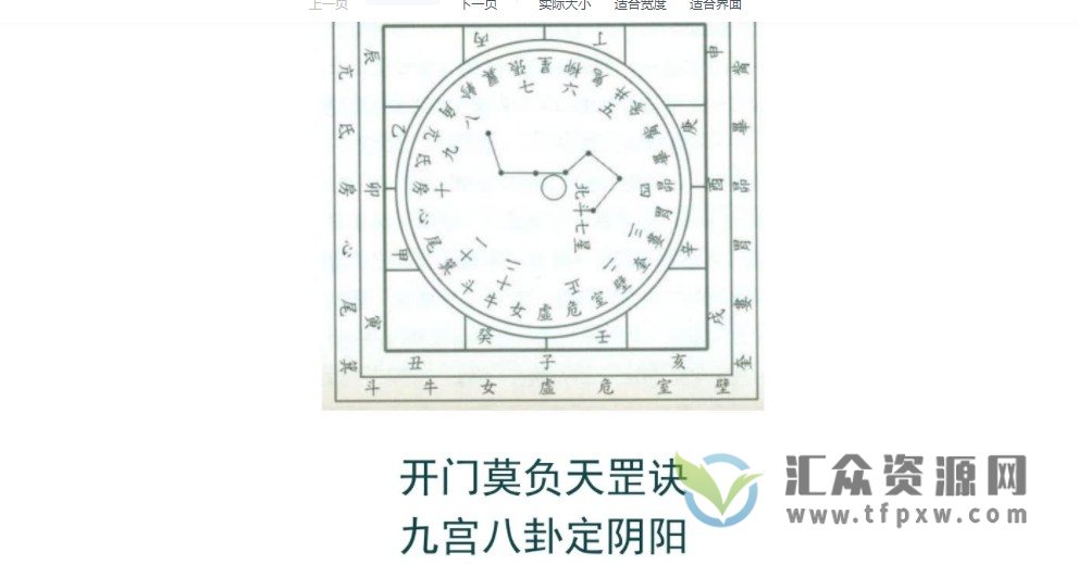杨晤大金锁玉关风水秘笈168页PDF电子书 百度网盘下载插图