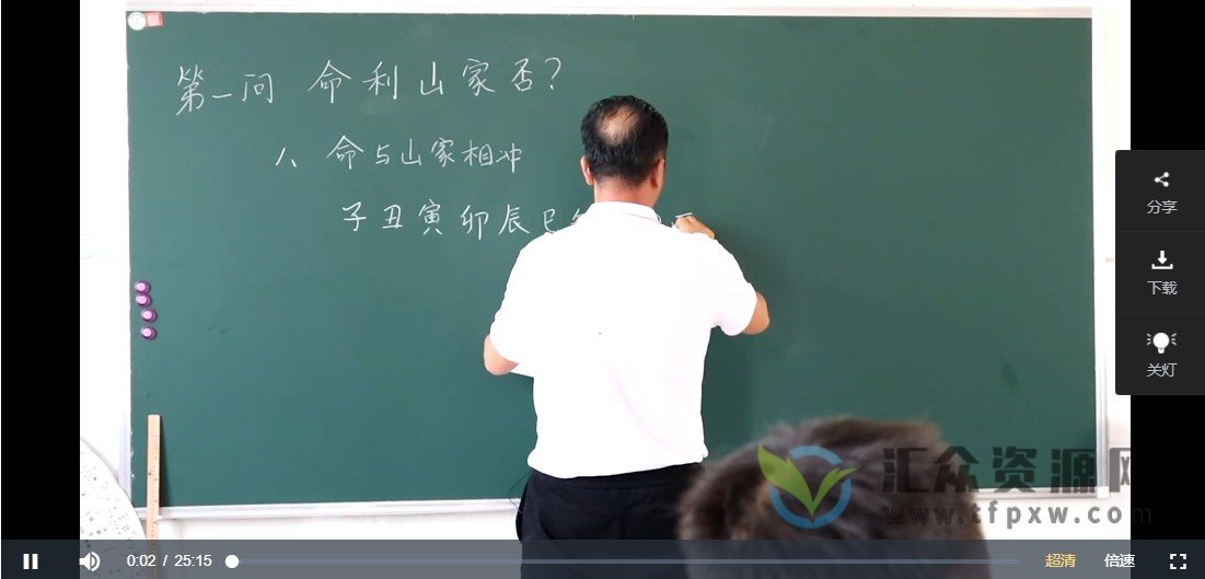 韦冠成-韦氏天星风水线下面授课录像视频66集插图2 韦冠成-韦氏天星风水线下面授课录像视频66集插图2