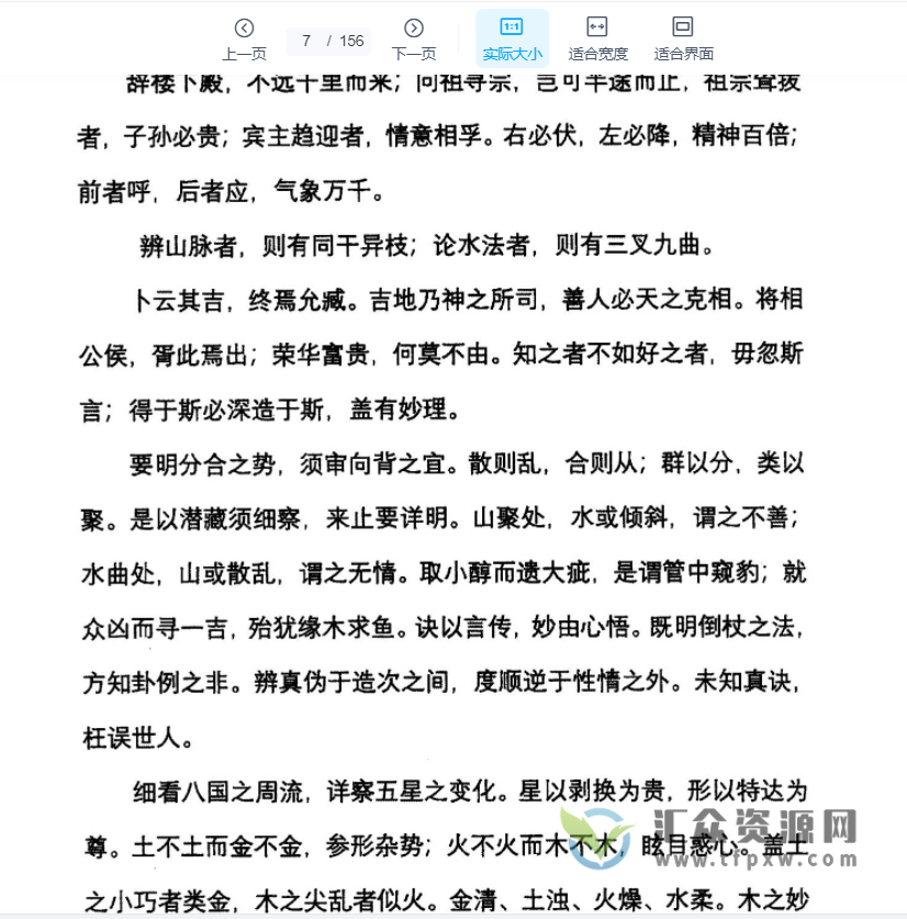 易海神针王庆东著《雪心赋彩色图文解》PDF电子书156页 百度网盘下载插图 易海神针王庆东著《雪心赋彩色图文解》PDF电子书156页 百度网盘下载插图