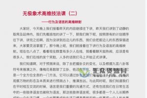 敏真道人《敏真无极象术》音频+文档