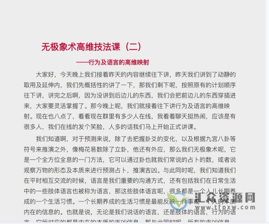 敏真道人《敏真无极象术》音频+文档插图