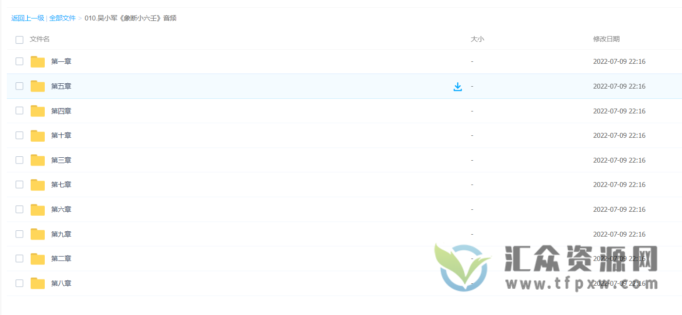 吴小军《象断小六壬》音频课