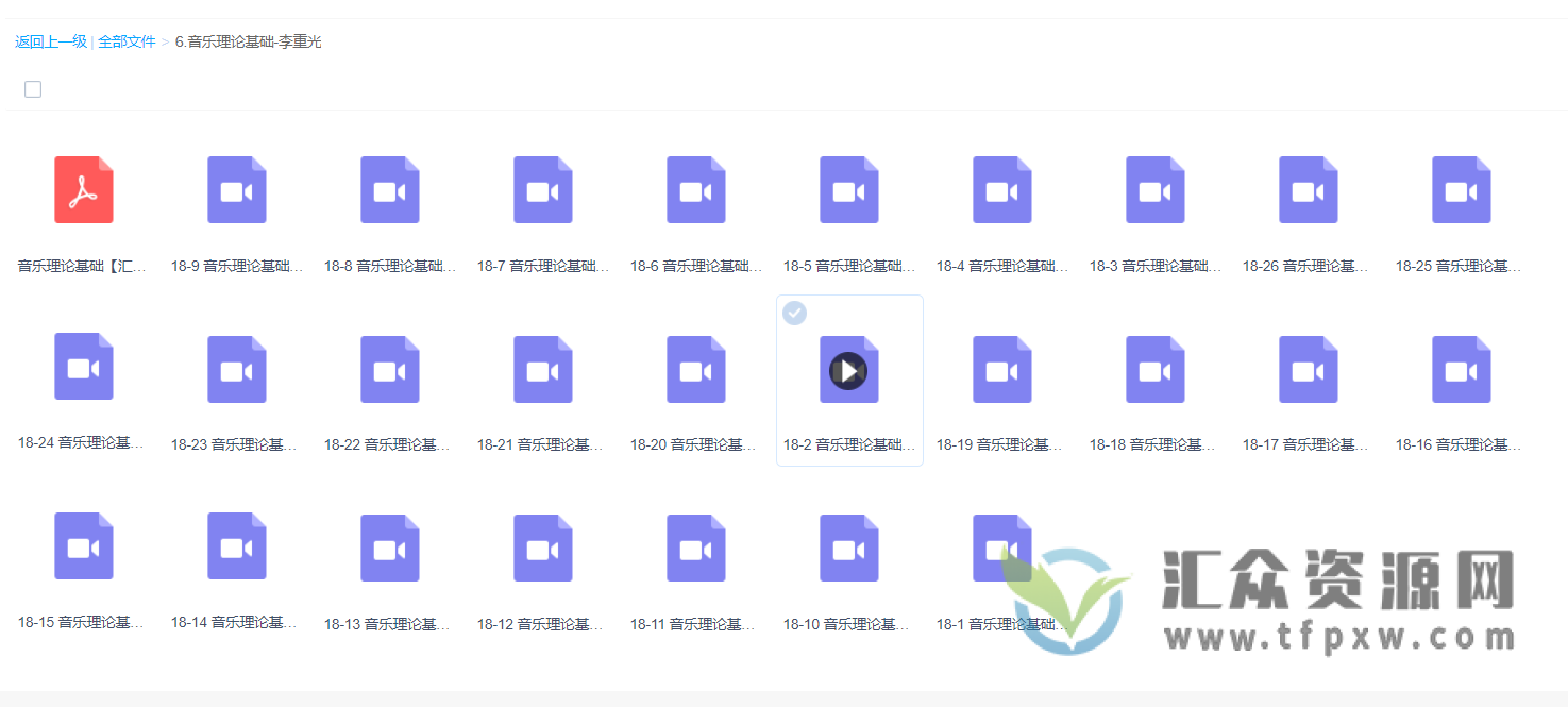 冰咖啡主讲《李重光-音乐理论基础》课程（视频+电子书）插图