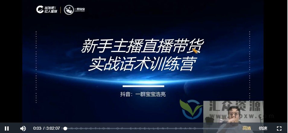 一群宝宝-直播带货实战话术训练营+月薪3w的带货主播话术逻辑构建+高信任感塑造方法插图2 一群宝宝-直播带货实战话术训练营+月薪3w的带货主播话术逻辑构建+高信任感塑造方法插图2