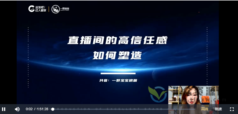 一群宝宝-直播带货实战话术训练营+月薪3w的带货主播话术逻辑构建+高信任感塑造方法插图 一群宝宝-直播带货实战话术训练营+月薪3w的带货主播话术逻辑构建+高信任感塑造方法插图