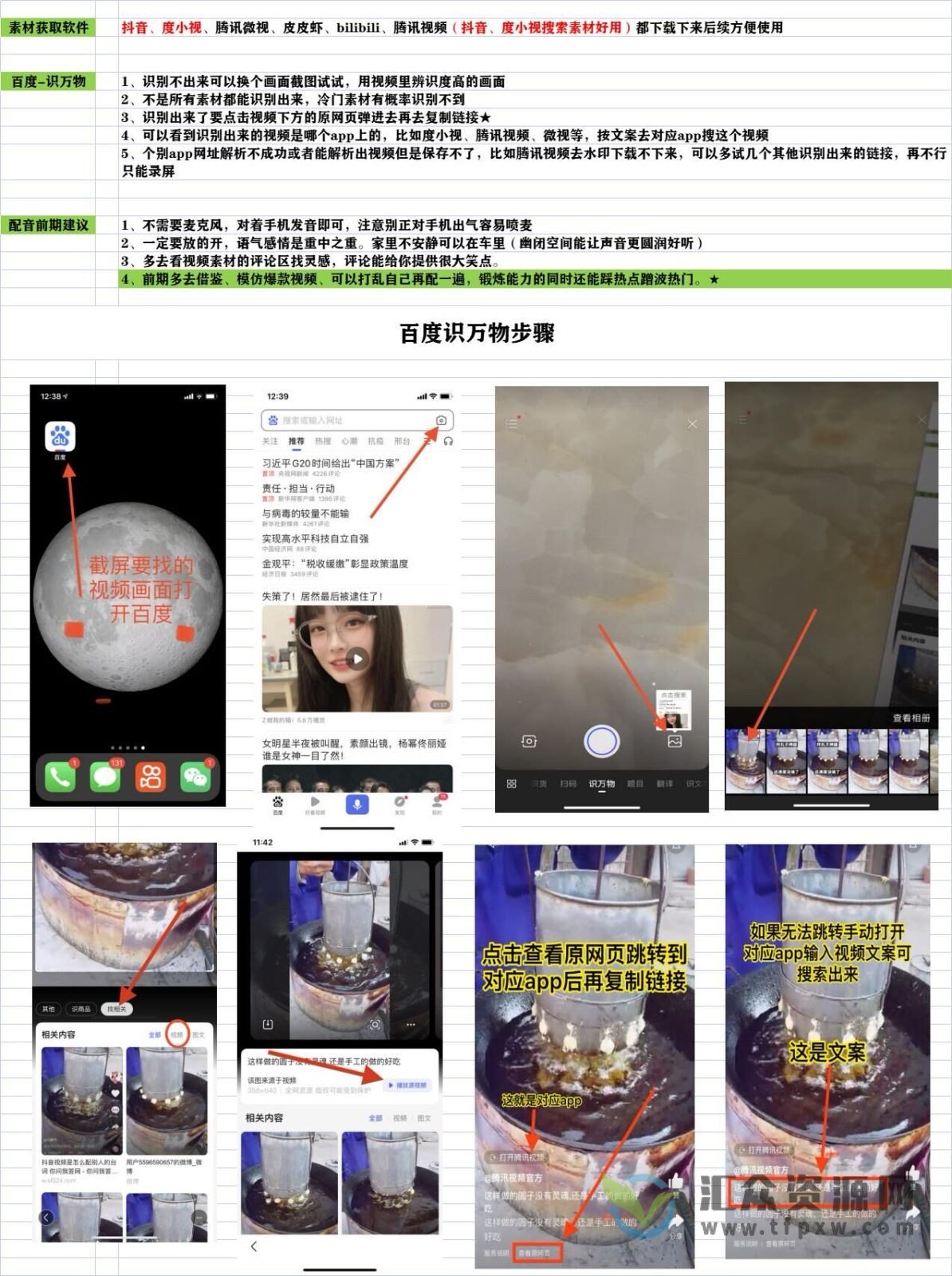 1200万粉丝博主亲授：搞笑配音视频制作，简单易上手，亲测10天2W+粉丝插图