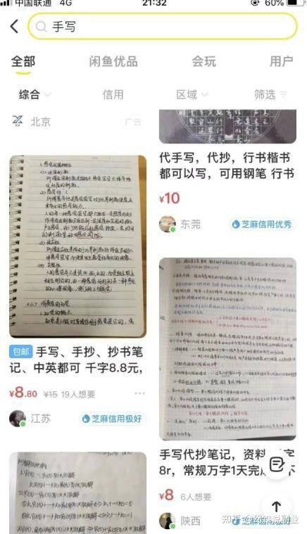 闲鱼代写字赚钱项目，每千字可赚70+插图