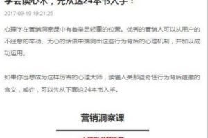 【品牌几何米仓学院】营销中的心理学：走入人心，从Why开始