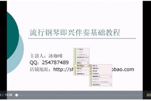 流行钢琴即兴伴奏基础教程-吴中杰